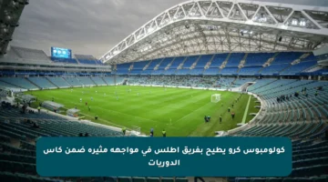 كولومبوس كرو يطيح بفريق أطلس في مواجهة مثيرة ضمن كأس الدوريات